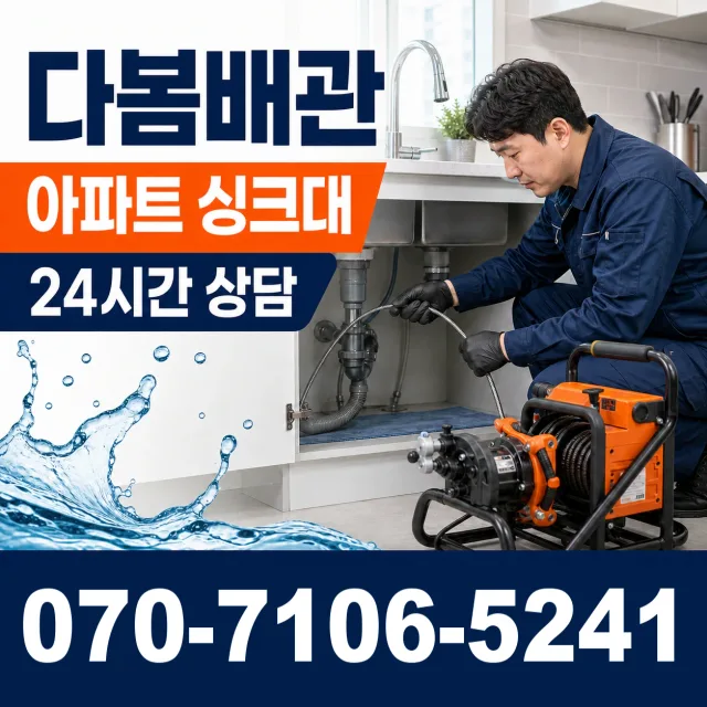 경북 율곡동 배관청소 상담 이미지 7